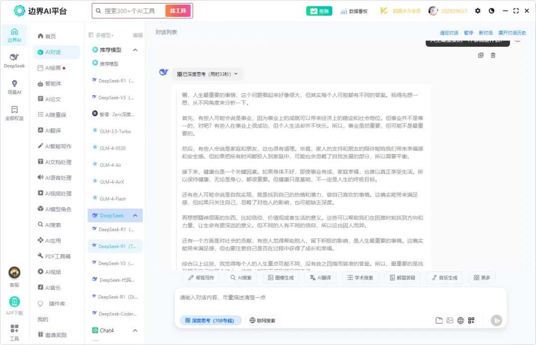 DeepSeek R1满血专线版已上线!终身不限量使用,最后一批!!!