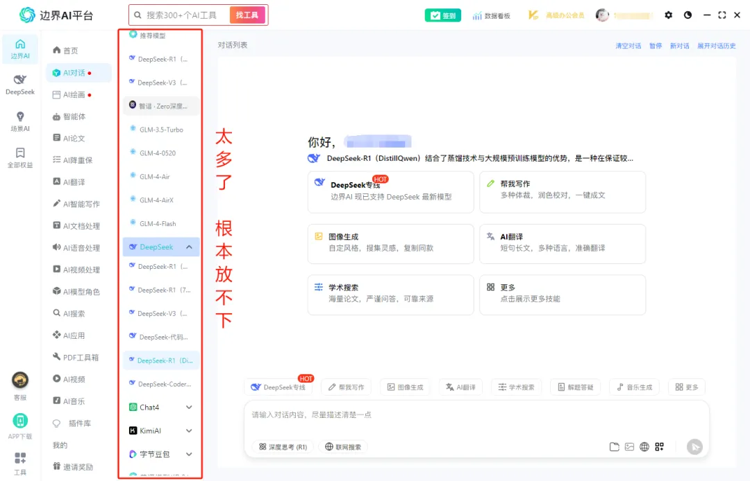 DeepSeek R1满血专线版已上线!终身不限量使用,最后一批!!!