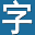 字幕组翻译