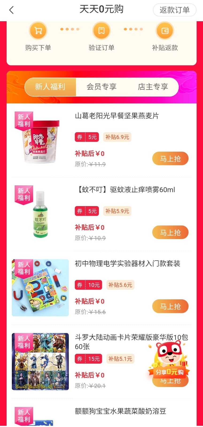 呆萌价APP下载,省钱又挣钱