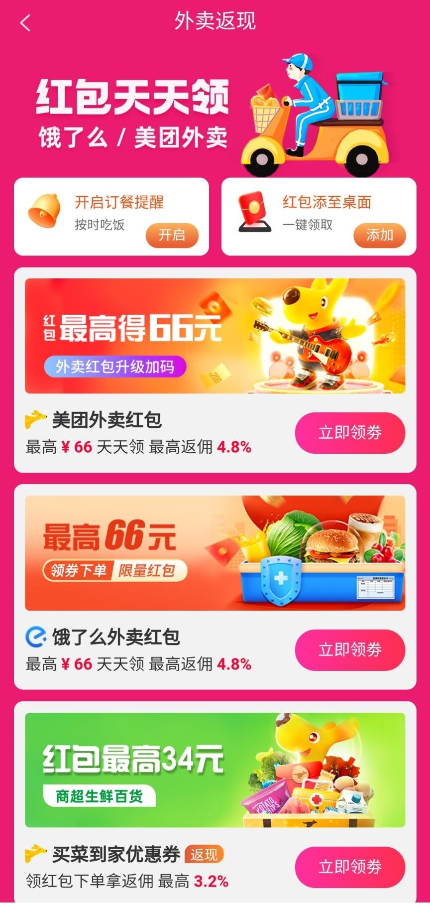 呆萌价APP下载,省钱又挣钱