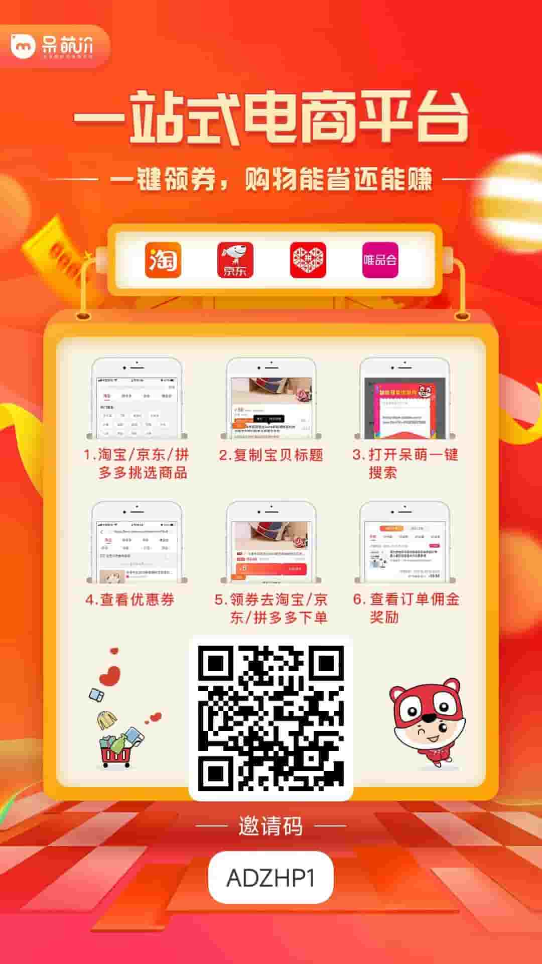 呆萌价APP下载,省钱又挣钱